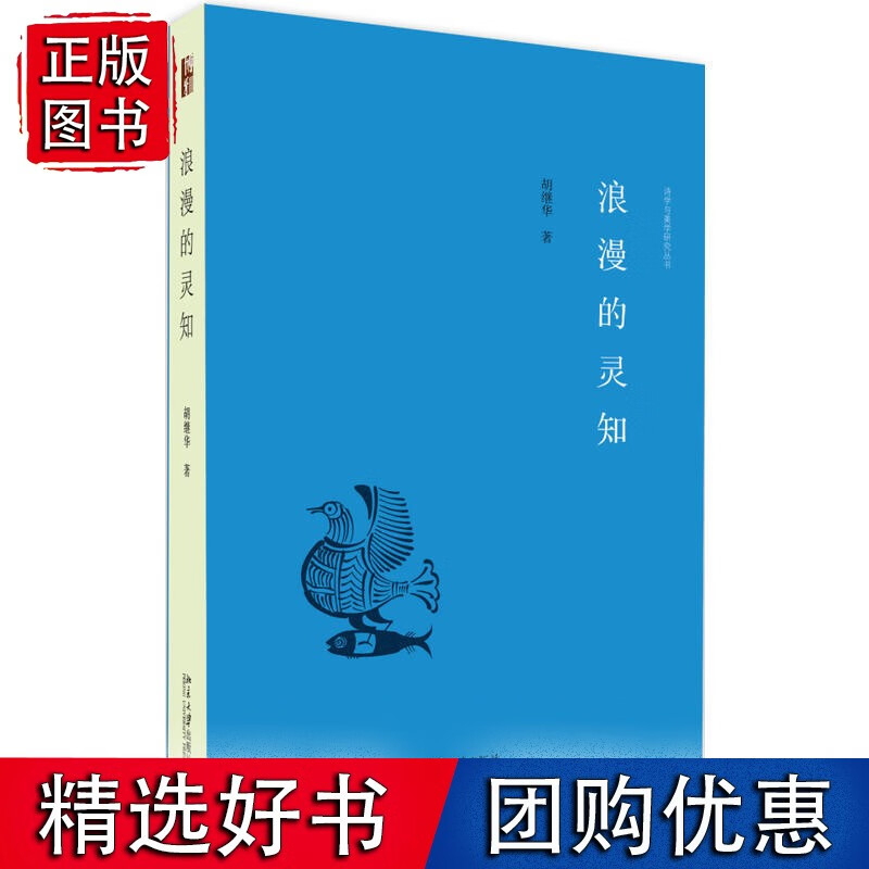 浪漫的灵知