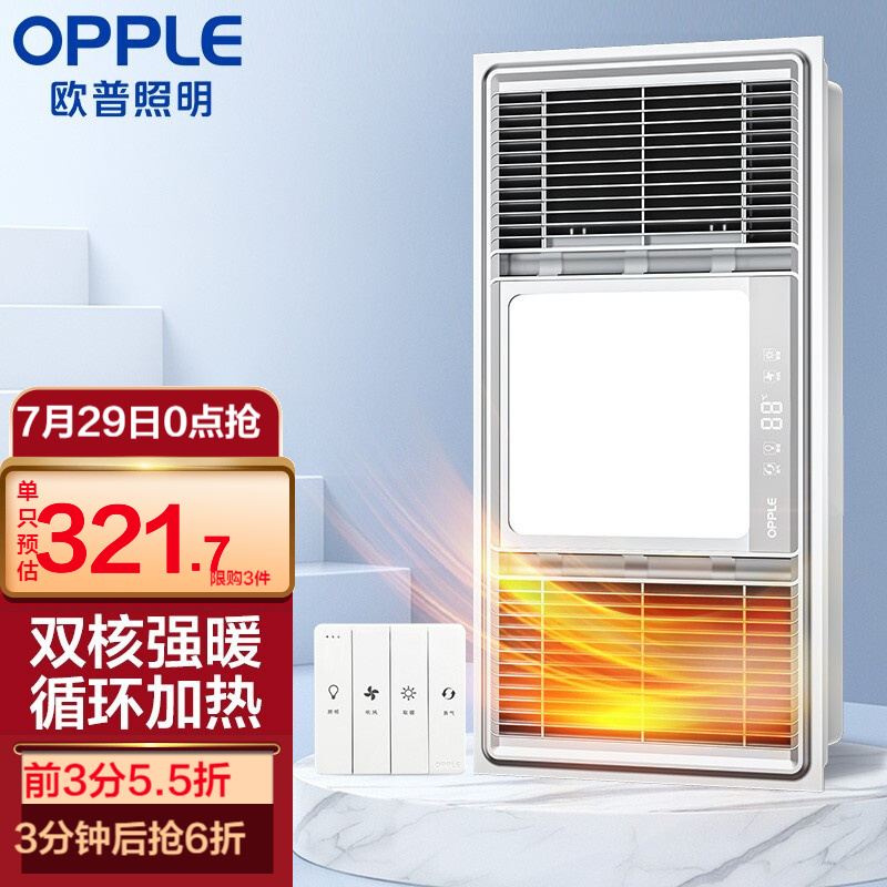 一起讨论欧普（OPPLE）浴霸使用感受如何呢，诚实点评评价