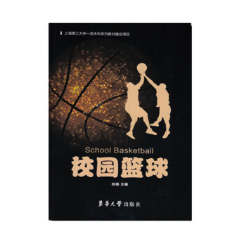 校园篮球【正版图书】