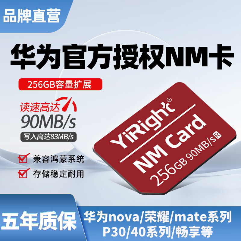 YiRight华为nm储存卡适用华为手机mate20/mate40/p30/p40荣耀30pro高速nm内存卡 【256G】官方授权NM卡+配卡针