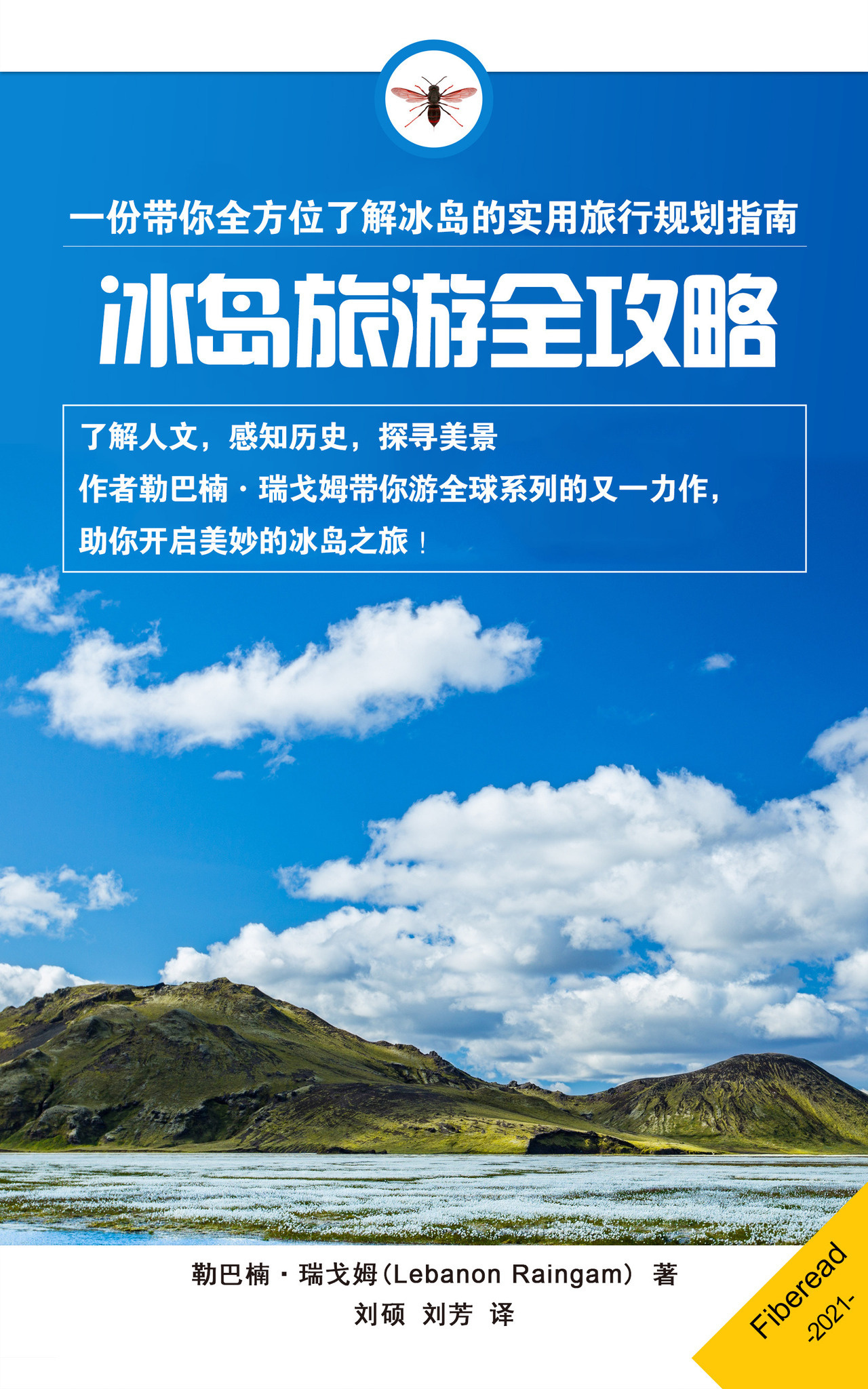 冰岛旅游全攻略