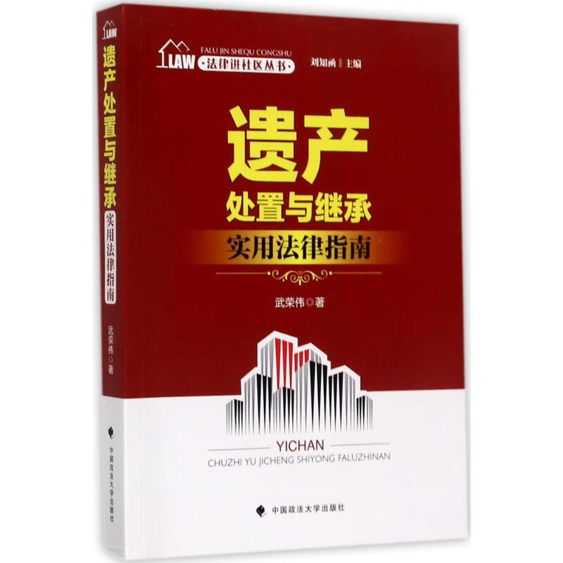 遗产处置与继承实用法律指南