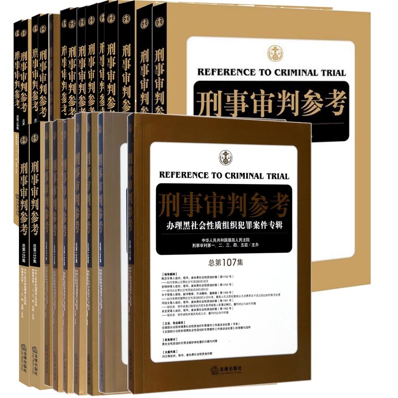 刑事审判参考(共23册)