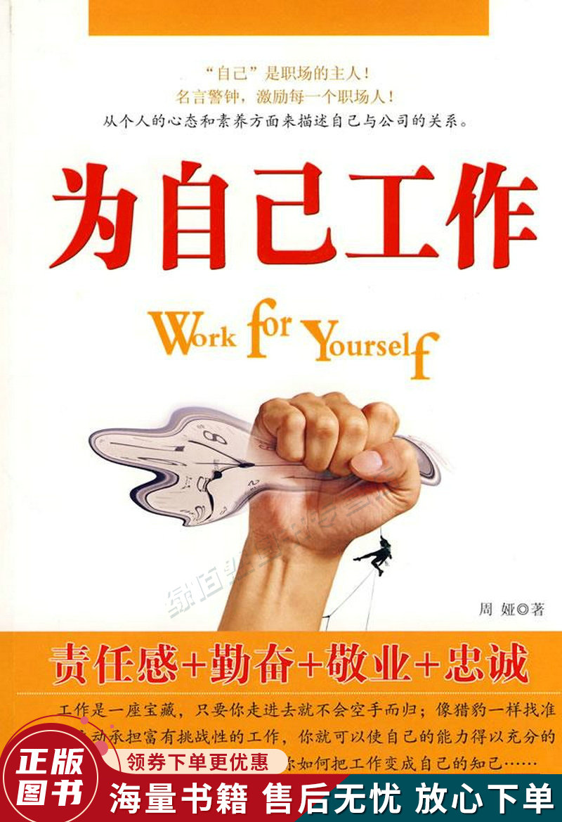 为自己工作