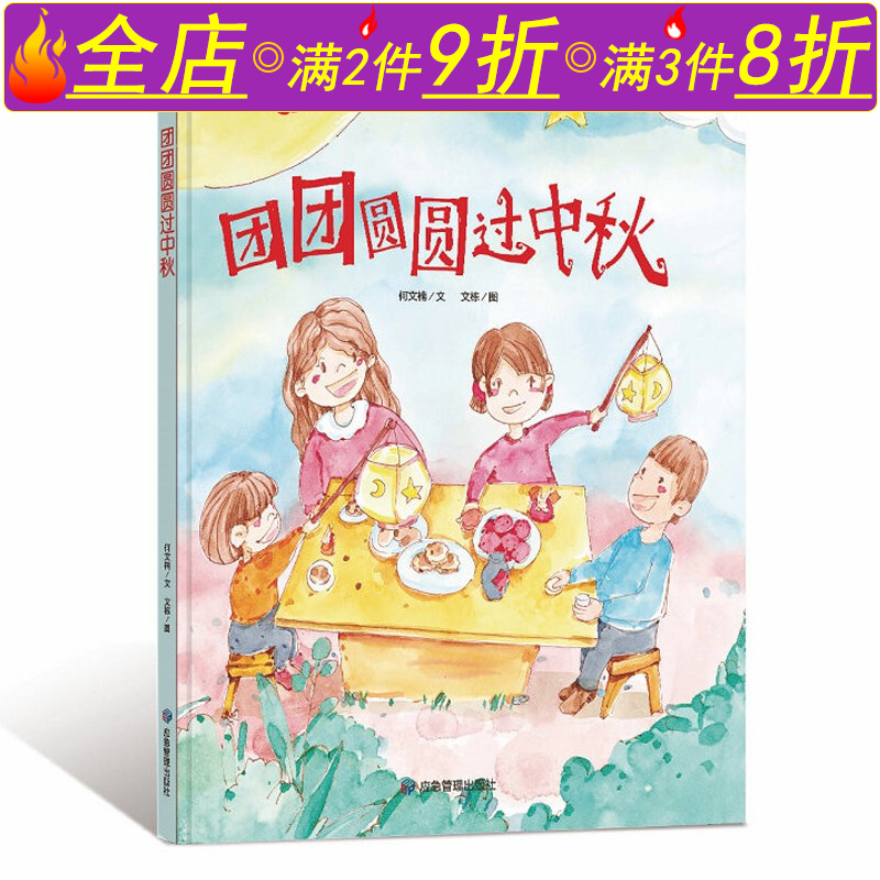 小月亮童书儿童绘本故事书中国传统民俗节日绘本(精装绘本) 团团圆圆