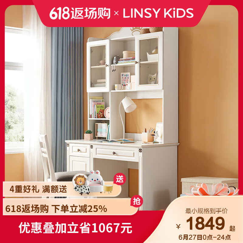 LINSY KIDS林氏家居儿童桌椅套装现代简约书柜书桌一体家用现代简约写字桌 LS196V1-A1.2m书桌+DW1W-A书椅