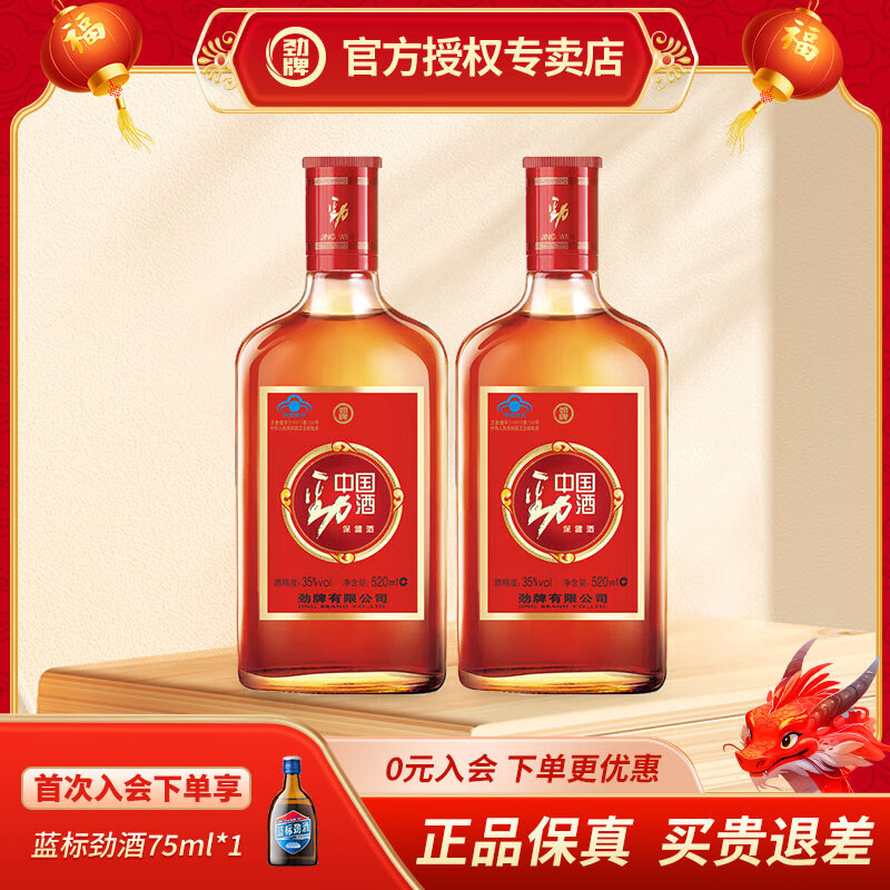 劲牌 劲酒520ml  中国劲酒35度 35度 520mL 2瓶高性价比高么？