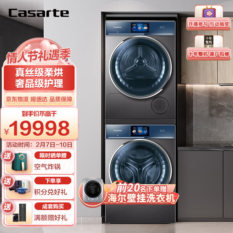 卡萨帝（Casarte）双擎热泵洗烘套装  奢品护理 10Kg全自动洗衣机烘干机 家用干衣机C1 D10S3LU1+ECGY10FS3U1
