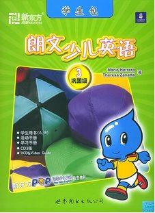 朗文少儿英语3--新东方大愚英语学习丛书 mario herrera, theresa