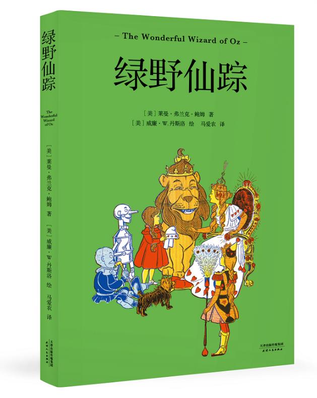 正版图书 绿野仙踪(青少年读本) 湖北新华书店旗舰店