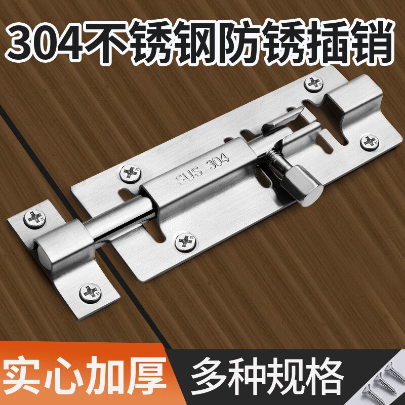 拾致免打孔不锈钢插销老式门销门栓门扣木门窗防盗插销锁卫生间明装 2寸（配螺丝+免钉胶）