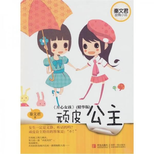 顽皮公主9787543669284