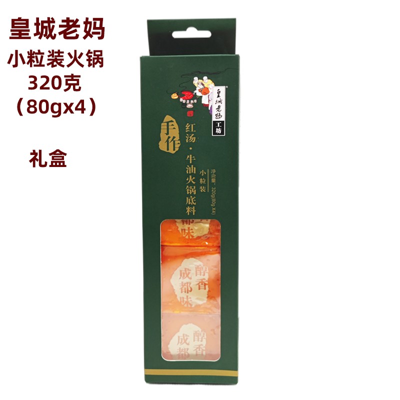 皇城老妈工坊皇城老妈火锅底料320g【含4小块】小粒装成都火锅手作