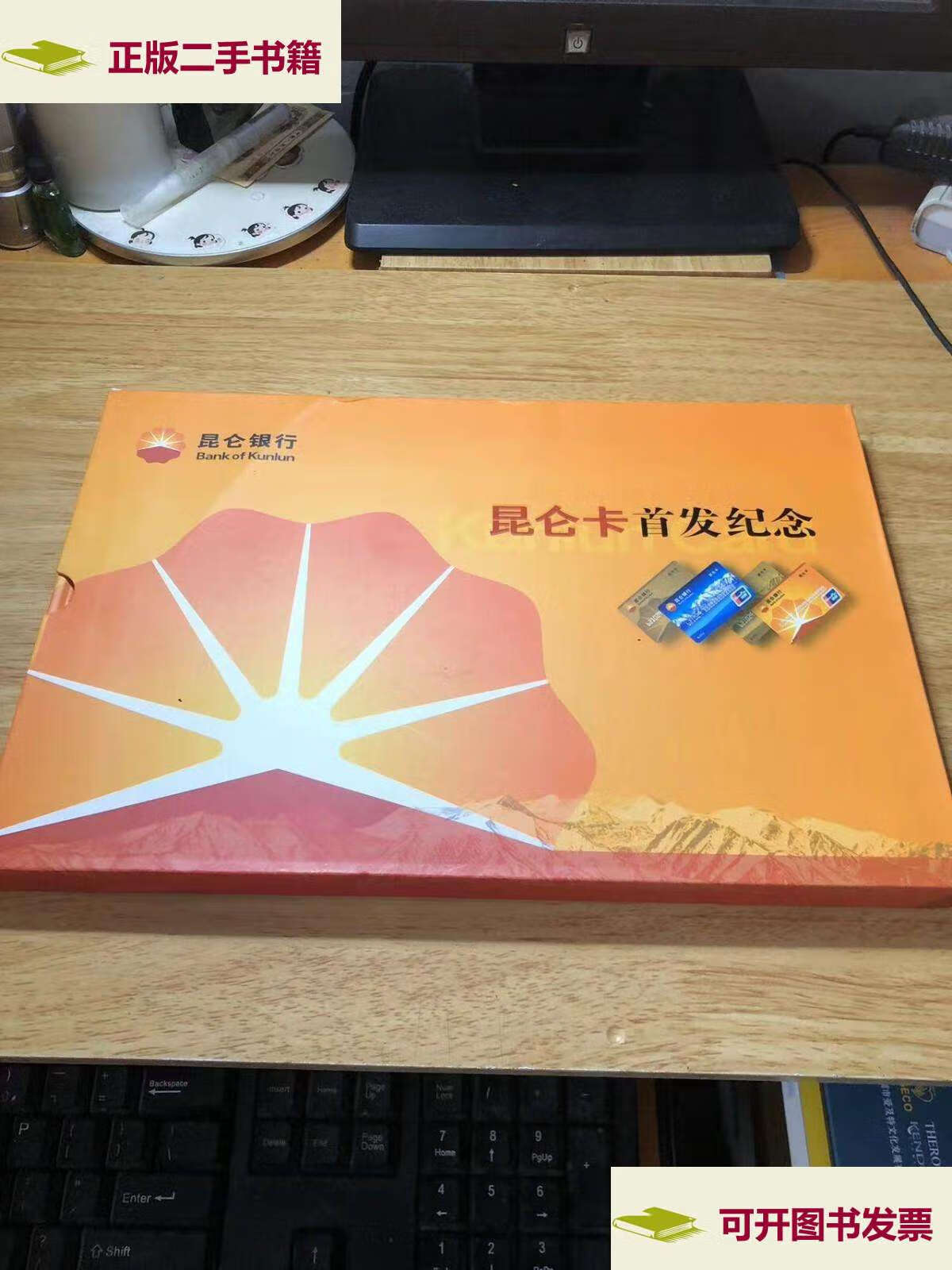 【二手9成新】昆仑银行昆仑卡首发纪念 昆仑银行