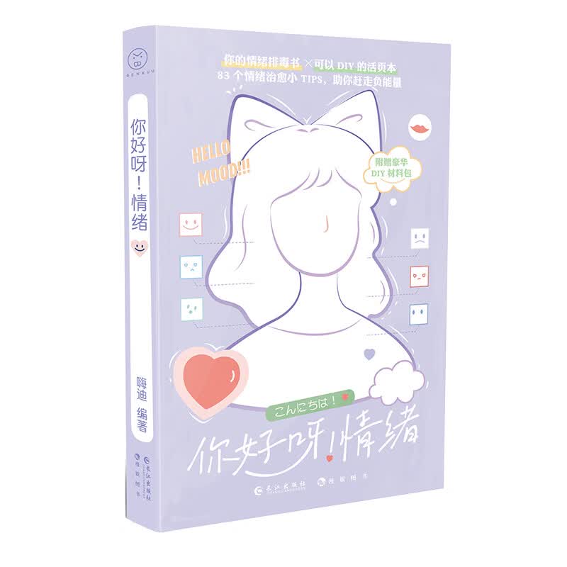 你好呀情绪