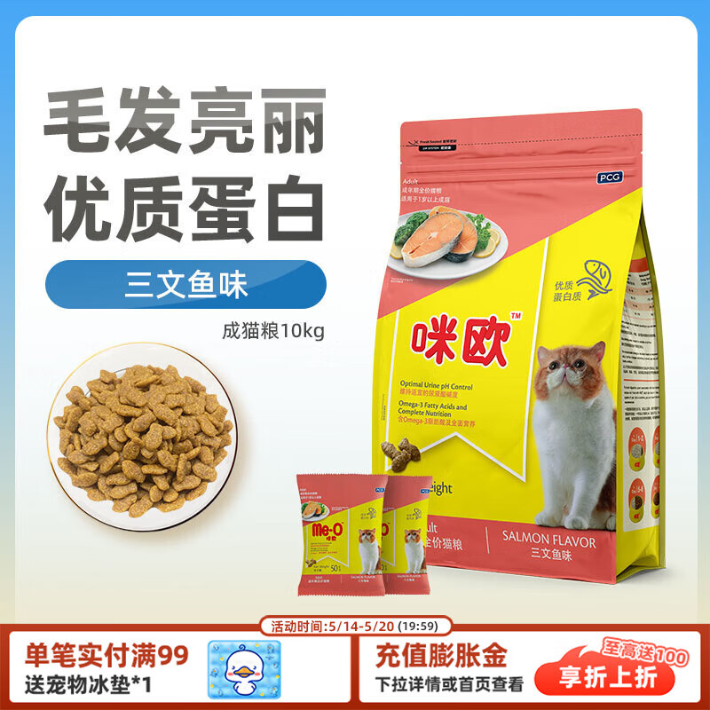 咪欧成猫猫粮 三文鱼美毛增肥 营养猫粮英短美短猫咪通用型猫主食 成猫三文鱼味10kg
