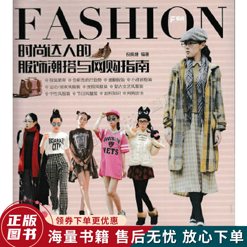 时尚达人的服饰潮搭与网购指南
