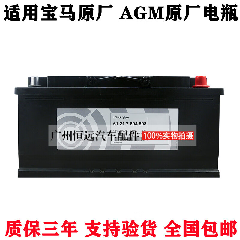 宝马x5电瓶型号,13款宝马x5电瓶型号 agm电瓶 适用宝马320 520 523 525 x3 x5 x6 gt535 730 740 默认