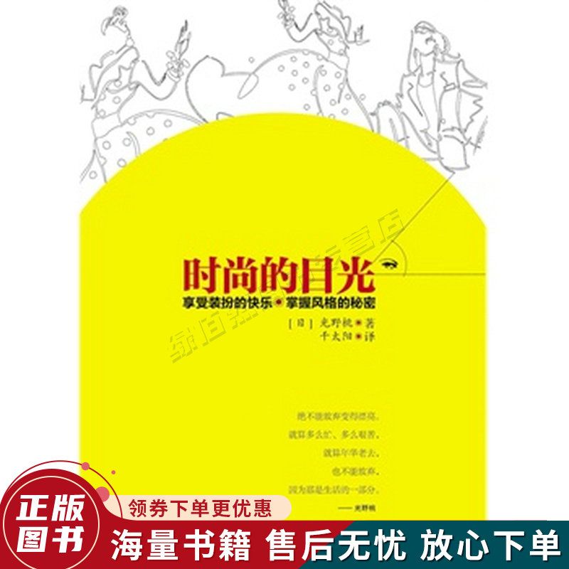 时尚的目光