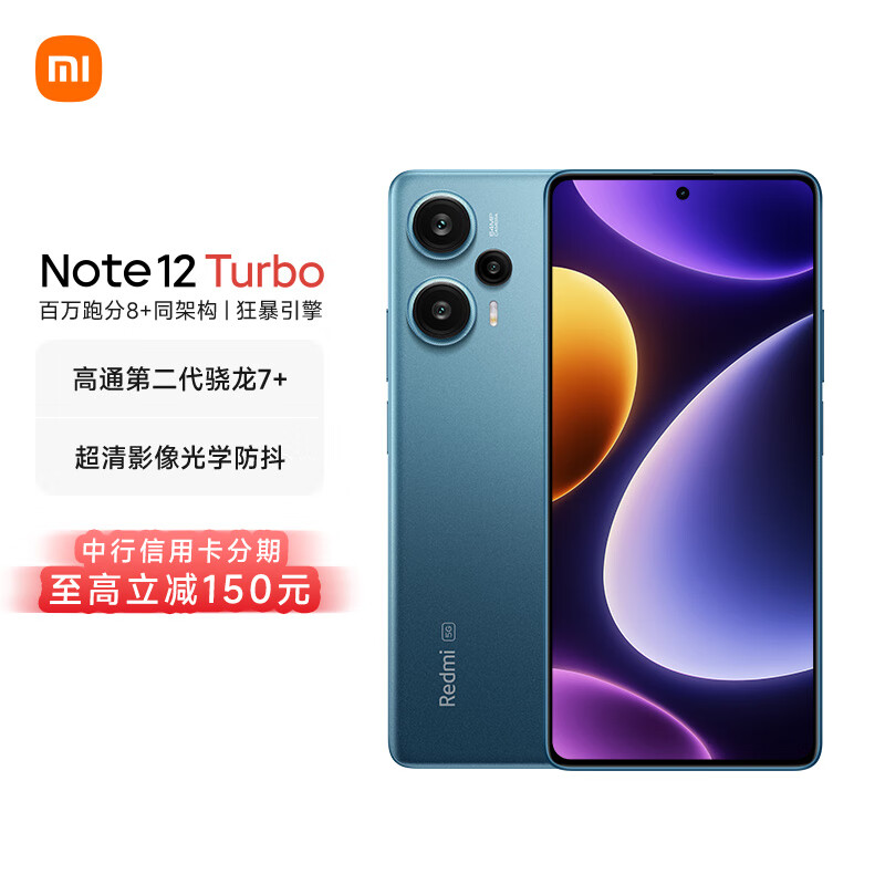 小米（MI）Redmi Note 12 Turbo 5G 第二代骁龙7+ 超细四窄边OLED直屏 6400万像素 12GB+256GB星海蓝小米红米