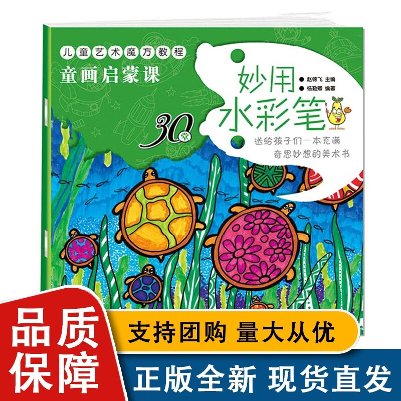 妙用水彩笔 儿童艺术魔方教程 童画启蒙课