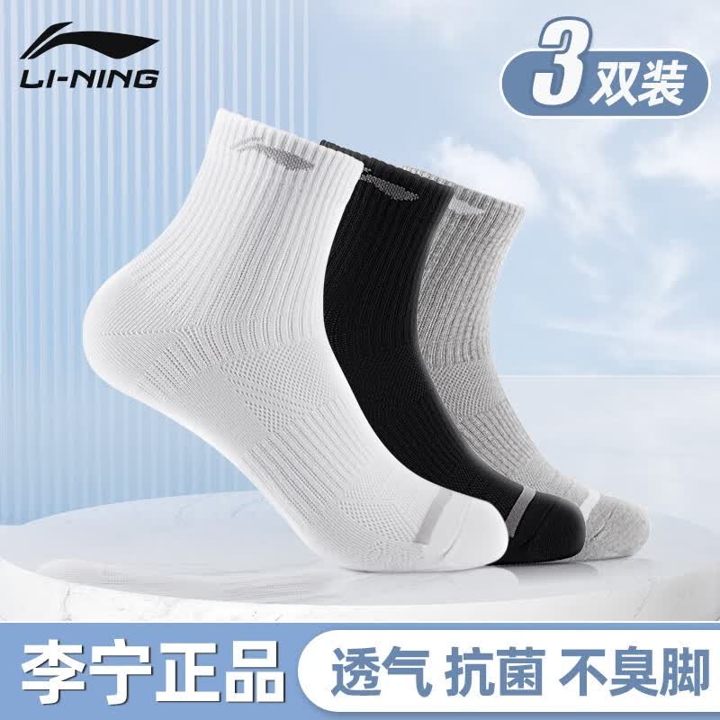 李宁(li-ning) 李宁袜子夏季跑步羽毛球篮球男士薄款中筒棉质运动袜