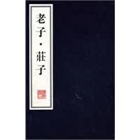 老子 庄子(繁体竖排，宣纸线装)