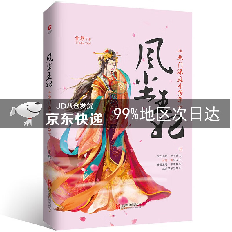 风尘王妃：朱门深庭斗芳华