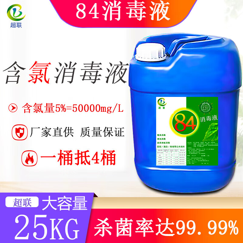 【jd健康】消毒液大桶商用巴氏含氯消毒水工厂宾馆学校地面漂白剂消杀