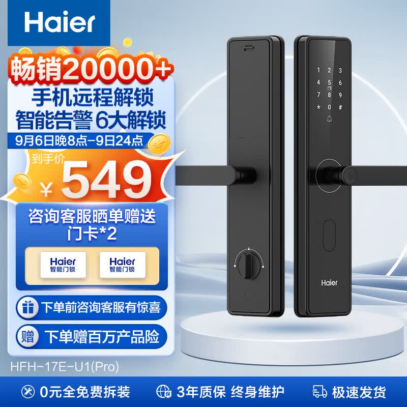 海尔 (Haier)  智能门锁 指纹锁 密码锁 家用防盗门智能联网 防盗门 入户门 木门电子锁 E17PRO-升级版标准锁体【99%买家选择】属于什么档次？