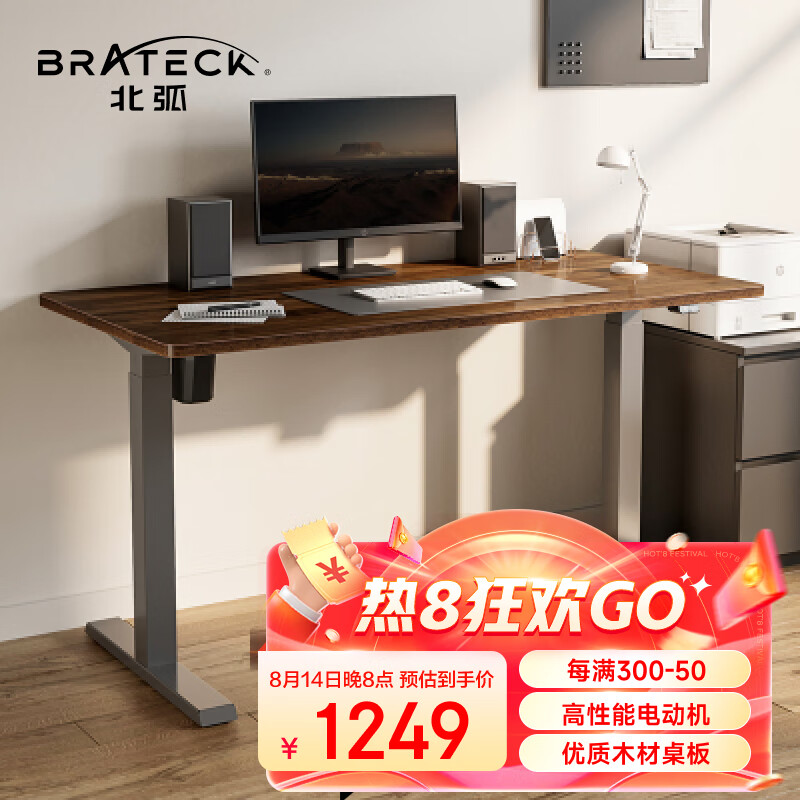 Brateck北弧 电动升降桌 电脑桌 站立办公升降桌 工作升降台 K21棕1.5米