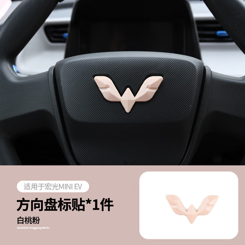 五菱宏光miniev马卡龙白桃粉内饰改色贴片布置改装中控仪表台布置