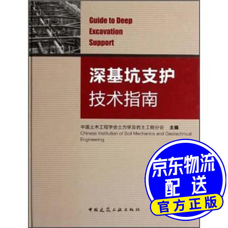 深基坑支护技术指南