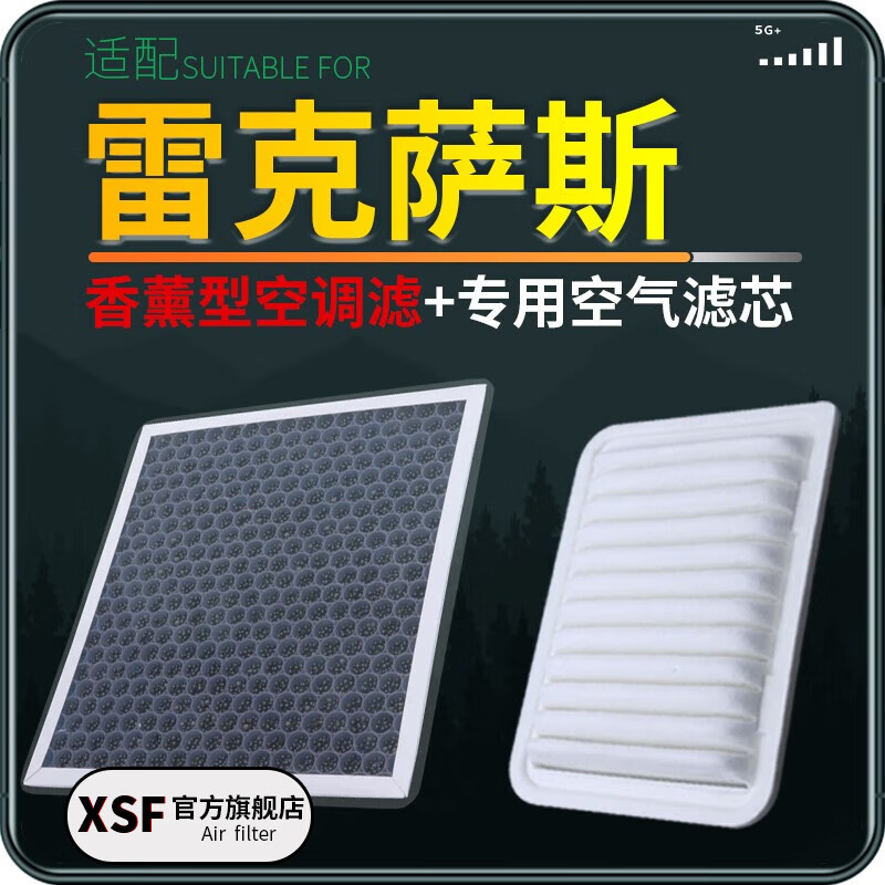 肖师傅适配雷克萨斯香薰空调滤芯+空气滤芯两滤套装原厂原装升级活性炭 雷克萨斯ES240