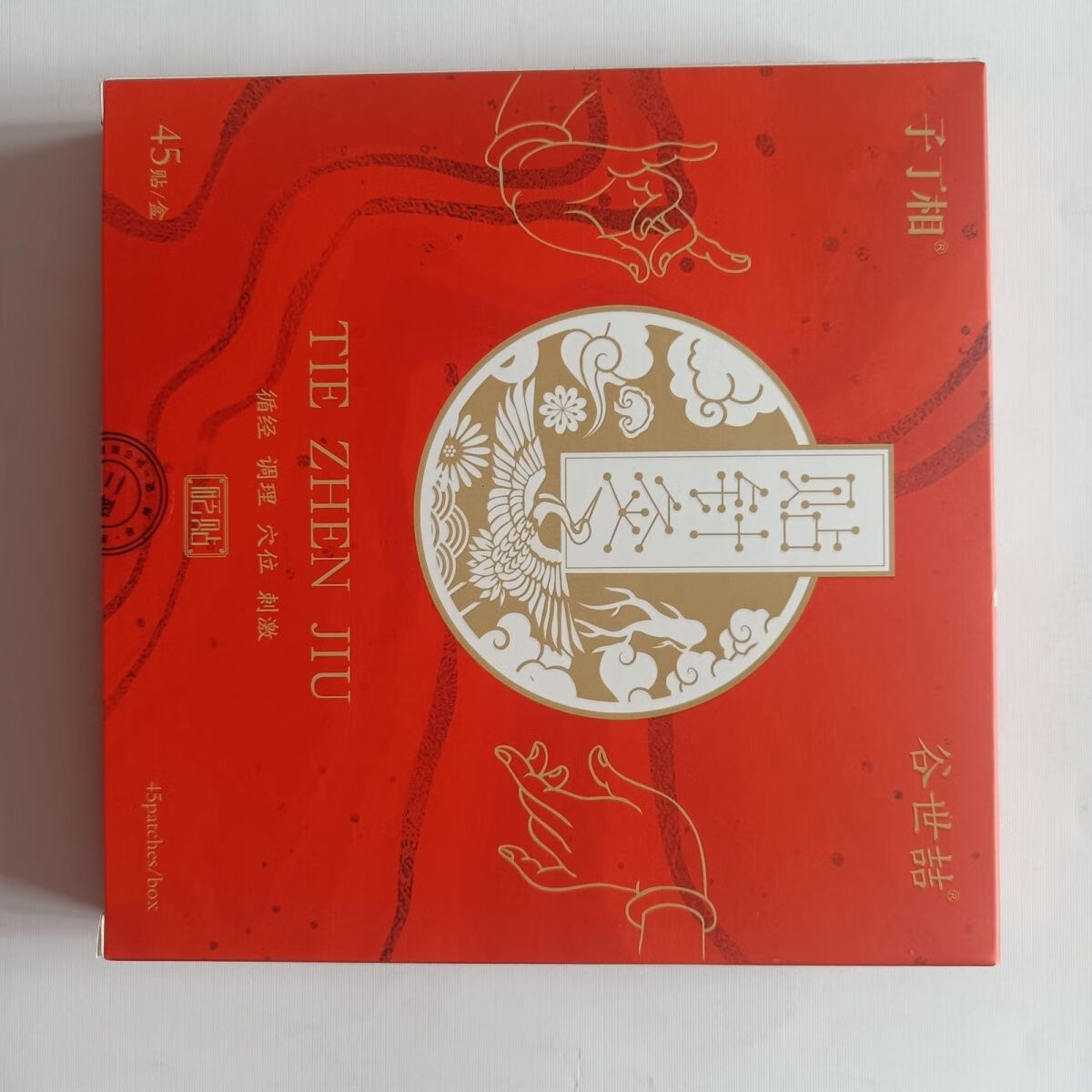 【药房直发】 谷世喆贴针灸谷世喆砭贴 谷世喆针灸贴 贴针灸新包装