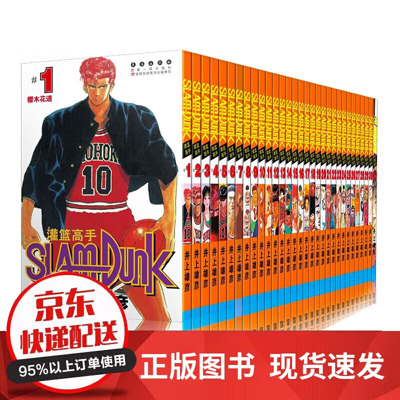 【全新正版包邮】灌篮高手完全版套装共31册 群英荟萃鞋盒版2.0 日本经典动漫9787544558037 灌篮高手完全版套装31册属于什么档次？