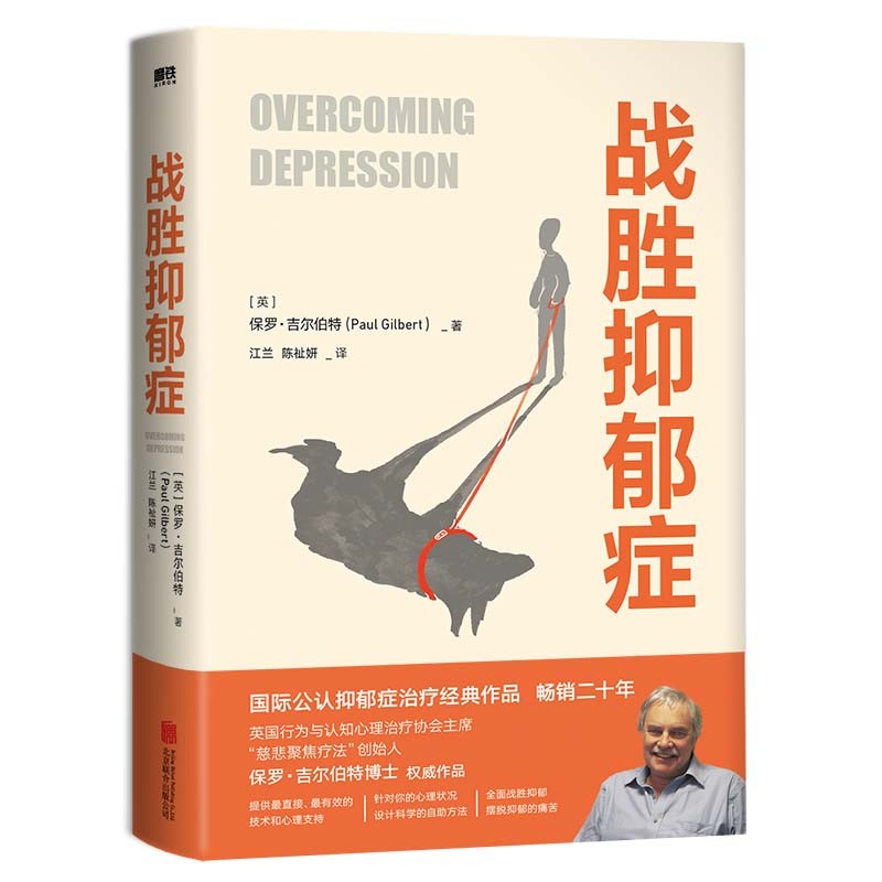 正版现货 战胜抑郁症9787559651914北京联合