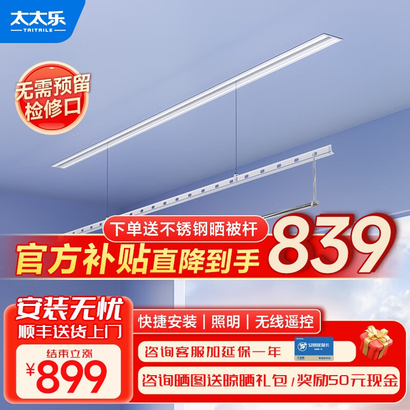 太太乐（TAITAILE） 电动晾衣架隐形嵌入式晾衣杆隐藏智能晾衣机照明烘干风干单杆机 1.8米+照明