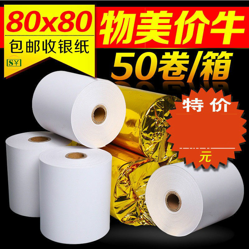 收银纸8080热敏纸80x80收银纸厨房大卷80mm打印纸物流酒店小票纸 80*