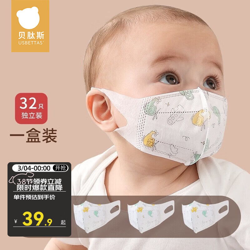 贝肽斯儿童口罩婴儿口罩3d立体一次性宝宝专用三重防护口耳罩 飞机 1盒装（32只） S码 0-3（独立包装）怎么看?