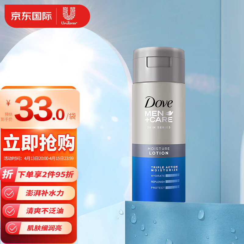 多芬(Dove)男士高能爽肤水145ml 清爽快速补水 深层持久保湿