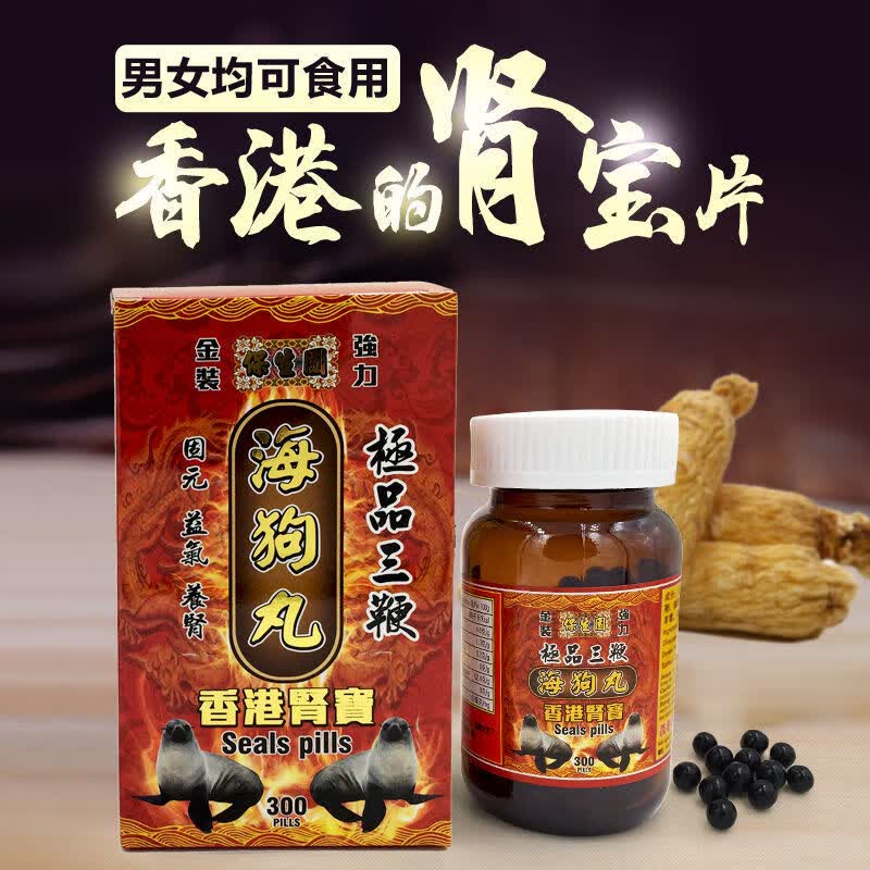 yusiba香港直邮 保生园三鞭海狗丸大补丸  持久肾虚男性肾宝 香港保生