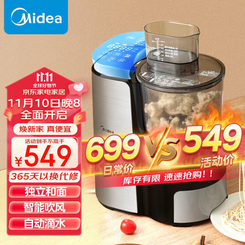美的（Midea） 家用全自动多功能面条机压面机 独立和面恒温醒面 大容量多模头和面机可拆卸 MJ-KM18Q5-401使用感如何?
