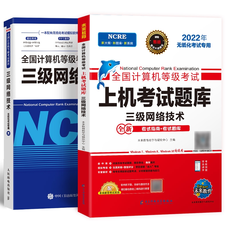 2022年三级网络教程+上机题库2本套