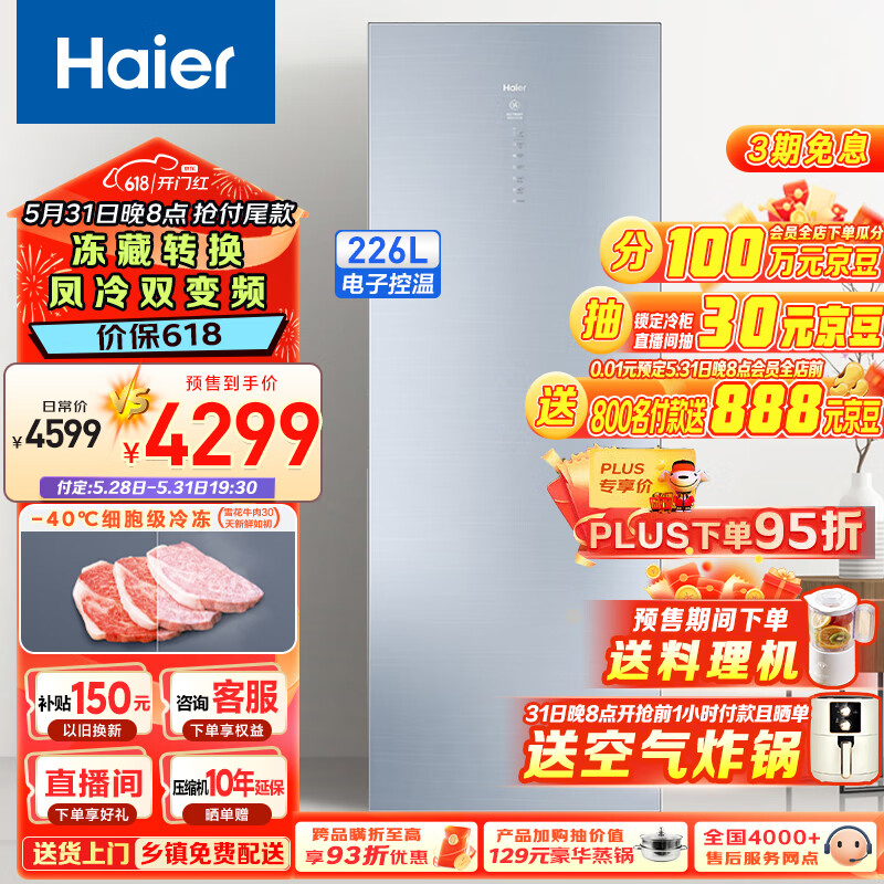 海尔（Haier）226升 -40℃风冷家用立式冰柜 京东小家抽屉式冷柜小冰柜家用小型冰箱BD-226WEGLU1以旧换新 