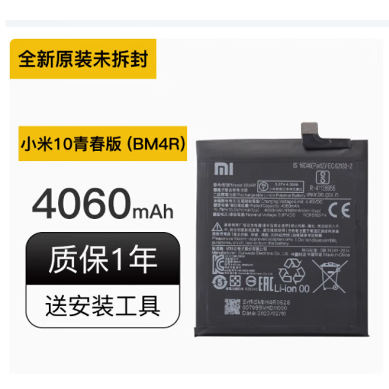 小米适用小米10青春版电池全新原装bm4r手机电板支持售后检测 4060mah