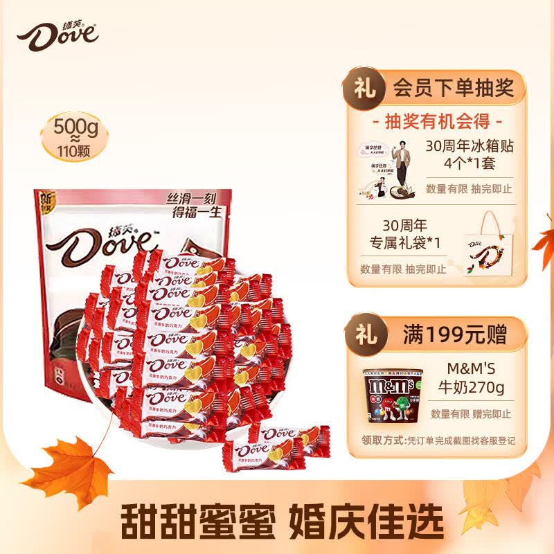 德芙（Dove）丝滑牛奶巧克力4.5g婚庆喜糖500g休闲小零食糖果礼物怎么看?