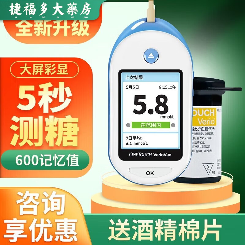 强生稳悦血糖试纸家用升级款智优血糖仪 智佳型糖尿病测量糖高检测仪器老人孕妇简单准确 智优血糖仪1套+酒精棉