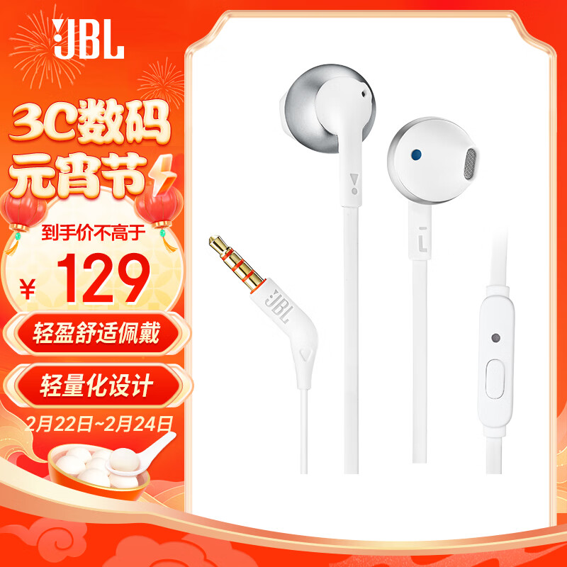 JBL T205 半入耳式耳机 TUNE205手机耳机 有线运动耳机 带麦克风 苹果安卓系统通用 银色