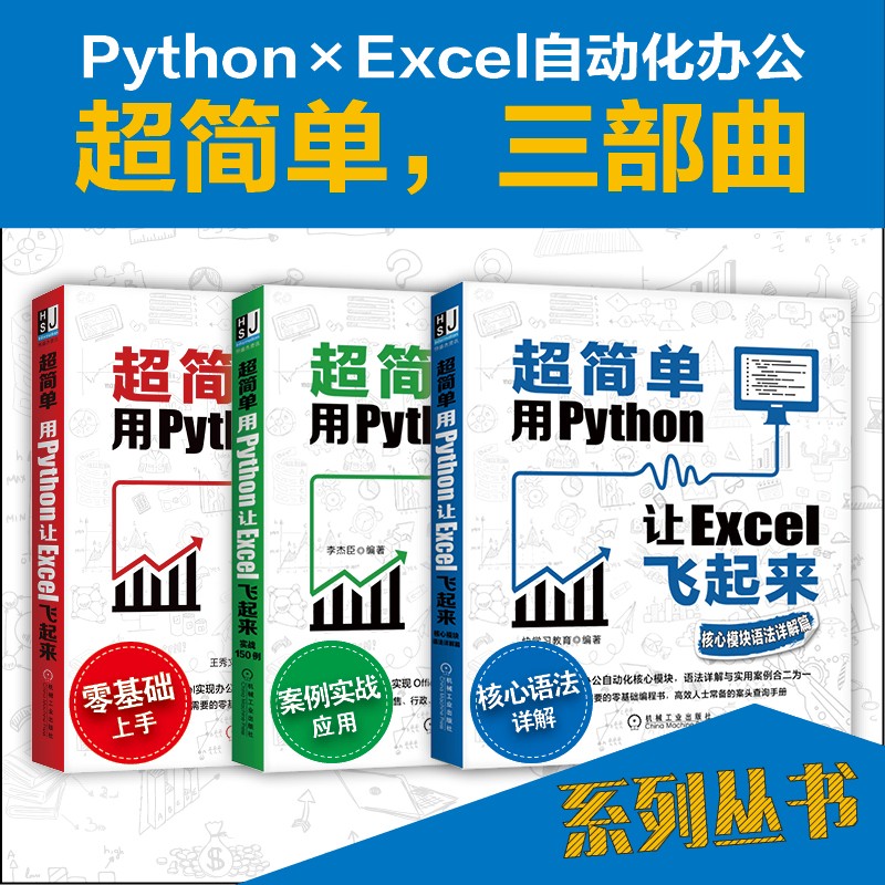 超简单：用Python让Excel飞起来（核心模块语法详解篇）